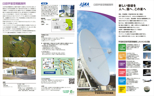 Usuda Tracking and Communications Station Leaflet (961MB) (pdf)