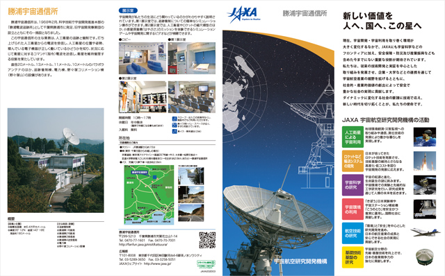Katsuura Tracking and Communications Station Leaflet (5.38MB) (pdf)