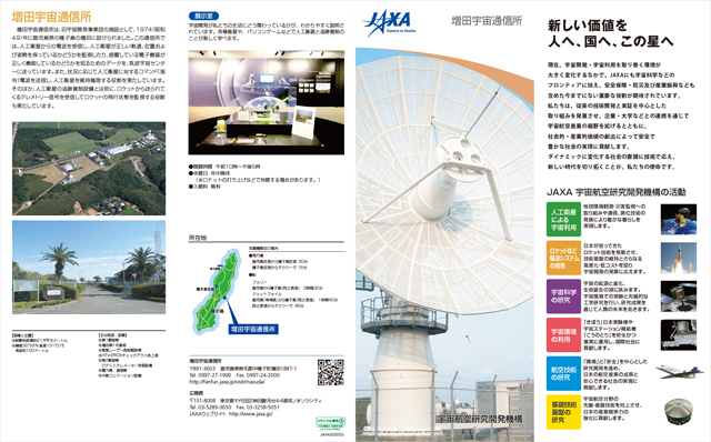 Masuda Tracking and Communications Station Leaflet (4.36MB) (pdf)