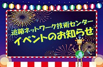 イベント日程案内